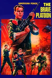 Главный постер фильма «Американский отряд. Бравый взвод (1987)»