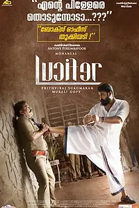 Постер к фильму «Люцифер (2019)»