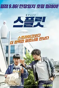 Постер к фильму «Сплит (2016)»