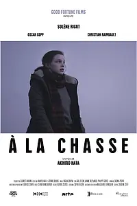 Постер к фильму «На охоту (2017)»