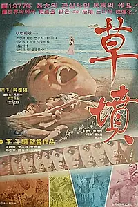 Постер к фильму «Chobun (1977)»