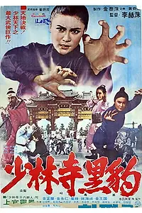 Постер к фильму «Solimsa heukpyo (1978)»