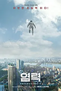 Постер к фильму «Телекинез (2018)»