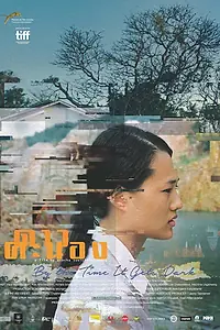 Постер к фильму «Когда стемнеет (2016)»