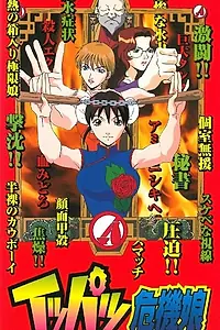 Постер к аниме «Мисс Критические дни (1999)»