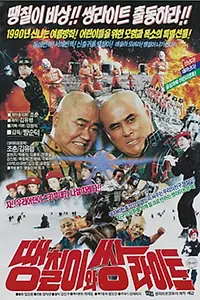 Главный постер фильма «Daeng Chiliwa Sang Light (1990)»