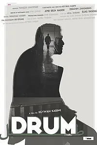 Постер к фильму «Барабан (2016)»