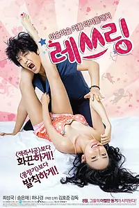 Постер к фильму «Рестлинг (2014)»