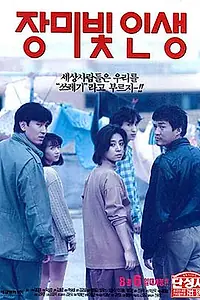 Постер к фильму «Жизнь в розовом цвете (1994)»