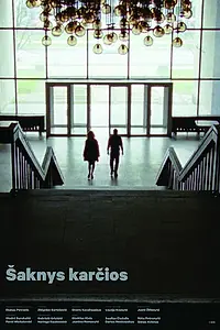 Постер к фильму «Корни – горче (2016)»
