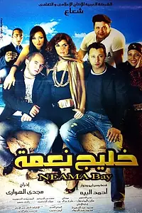 Постер к фильму «Спасти концерт (2007)»