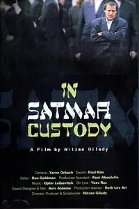 Постер к фильму «In Satmar Custody (2003)»