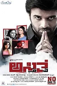 Постер к фильму «Asthithva (2016)»