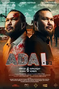 Постер к фильму «Адал (2025)»
