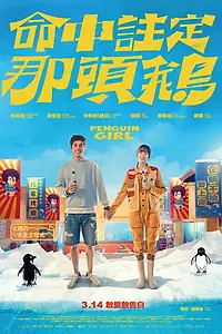 Постер к фильму «Девушка-пингвин (2024)»