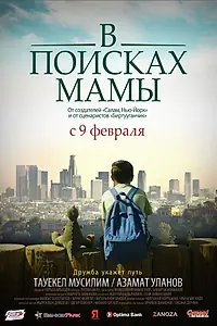 Постер к фильму «В Поисках Мамы (2017)»