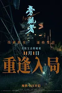 Постер к фильму «Свидетель (2025)»
