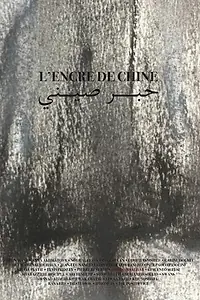 Постер к фильму «Heber Sini (2016)»