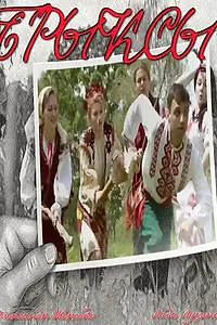Постер к фильму «Брыксы (2016)»