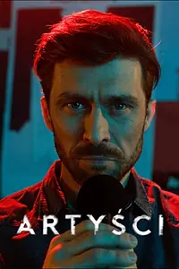 Постер к сериалу «Артисты (2016)»