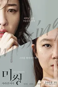 Главный постер фильма «Пропавшая женщина (2016)»