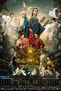 Главный постер фильма «Легенда о демонической кошке (2017)»