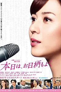 Главный постер сериала «Сегодня всё хорошо (2017)»