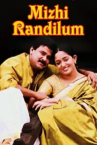 Главный постер фильма «Mizhi Randilum (2003)»