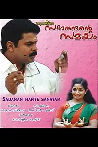 Главный постер фильма «Sadanandante Samayam (2003)»