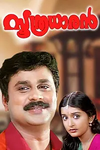 Постер к фильму «Soothradharan (2001)»