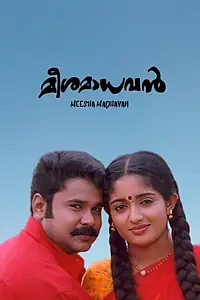 Главный постер фильма «Meesha Madhavan (2002)»