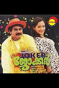 Постер к фильму «Joker (2000)»