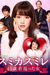 Постер к сериалу «Сумика Сумирэ (2016)»