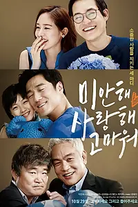 Постер к фильму «Прости, люблю, спасибо (2015)»