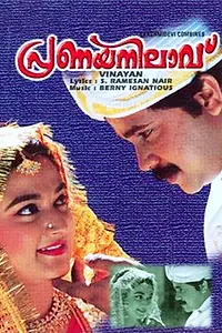 Главный постер фильма «Pranaya Nilavu (1999)»
