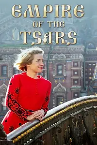 Постер к сериалу «Царская империя: Россия Романовых с Люси Уорсли (2016)»