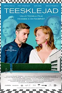 Постер к фильму «Лицемеры (2016)»