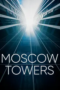 Постер к фильму «Moscow Towers (2025)»