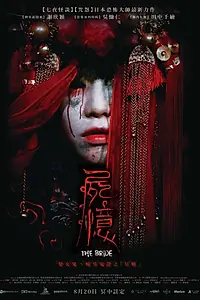 Постер к фильму «Невеста (2015)»