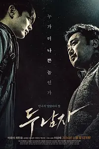 Постер к фильму «Двое (2016)»