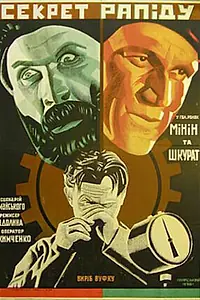 Постер к фильму «Секрет рапида (1930)»