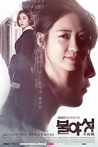 Главный постер сериала «Ночной свет (2016 - 2017)»