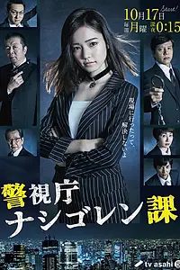 Постер к сериалу «Keishichou nasi goreng ka (2016)»