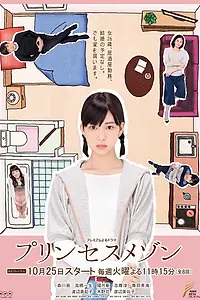 Постер к сериалу «Дом для принцессы (2016)»