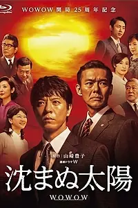 Постер к сериалу «Вечное солнце (2016)»