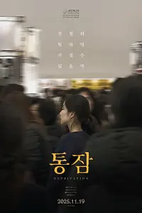 Постер к фильму «Разобщение (2025)»