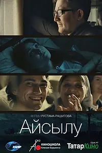 Постер к фильму «Айсылу (2015)»
