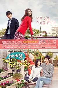 Главный постер сериала «Папа, я о тебе позабочусь (2016 - 2017)»