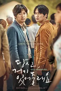 Постер к фильму «Ты там будешь? (2016)»