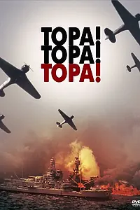 Главный постер фильма «Тора! Тора! Тора! (1970)»